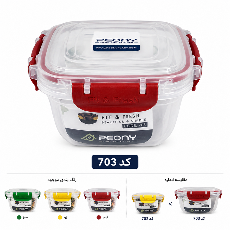 ظرف نگهدارنده غذا پئونی مدل Fit & Fresh کد 703(۱ لیتر)